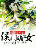 盛世医妃，侯门嫡女不上道
