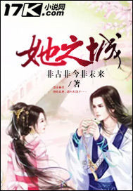 她之城