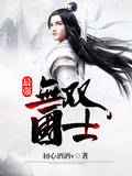 最强无双国士