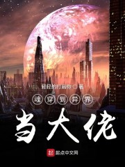 魂穿到异界当大佬