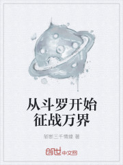从斗罗开始征战万界