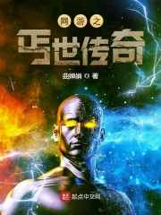 网游之丐世传奇