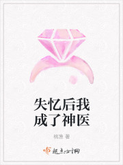 失忆后我成了神医