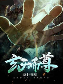 玄天帝尊