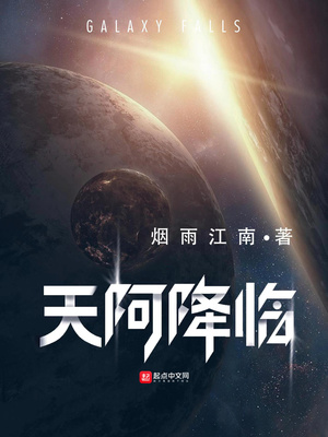 天啊降临楚君归