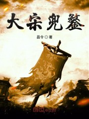 大宋兜鍪