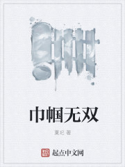 巾帼无双