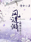 蝶舞沧海之风涟漪