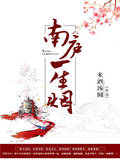 南庐一生烟