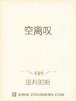 空离叹