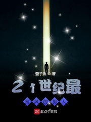 21世纪最拉风的男人