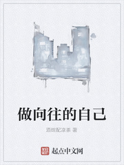 做向往的自己