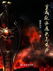 穿成反派魔头怎么办