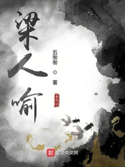 梁人喻