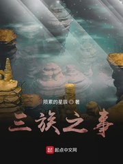 三族之事