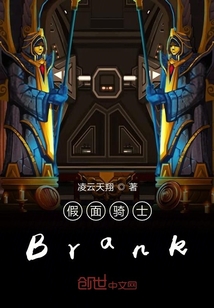 假面骑士Brank