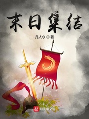 末日集结令