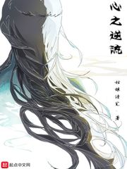 心之逆流