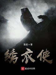绣衣使