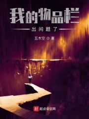 我的物品栏出问题了