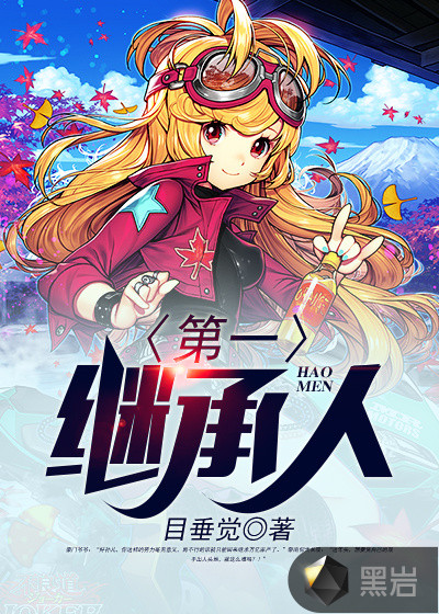 我的爷爷是富豪黎南