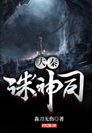 大秦诛神司 