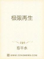 极限再生