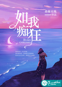 如我痴狂 