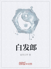 白发郎