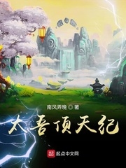太吾顶天纪