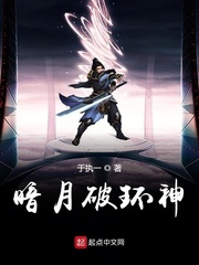 暗月破环神
