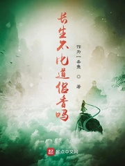 长生不比道侣香吗
