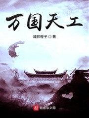 万国天工