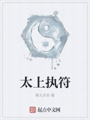 太上执符杨三阳