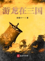 游龙在三国