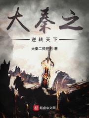 大秦之逆转天下