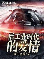 后工业时代的爱情