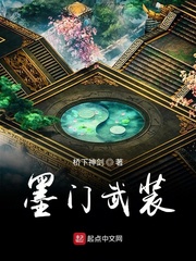 墨门武装