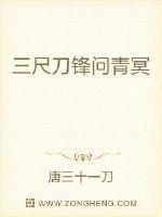 三尺刀锋问青冥