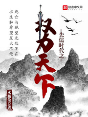 权力天下