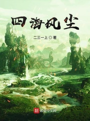 四海风尘