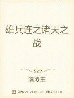 雄兵连之诸天之战