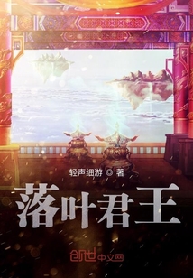 落叶君王
