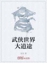 武侠世界大道途