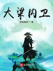 大梁内卫