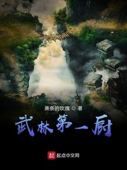 武林第一厨