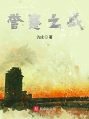 誉蹇之战