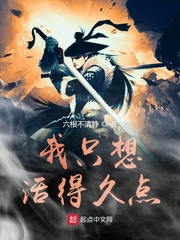 我只想活得久点