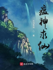 瘟神求仙