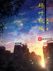 碎叶秋风